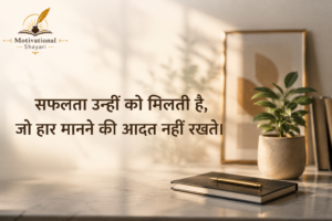 Motivational Shayari