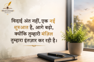 Motivational Shayari