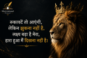 Motivational Shayari