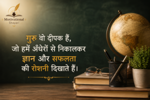 Motivational Shayari