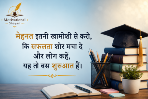 Motivational Shayari