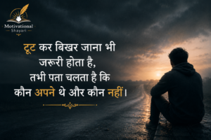 Motivational Shayari