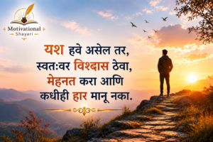 Motivational Shayari