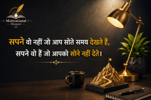Success Motivational Shayari