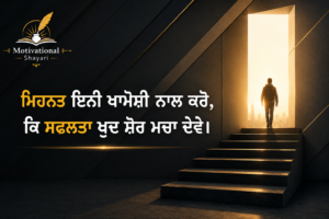 Success Motivational Shayari