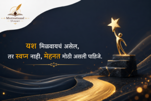 Success Motivational Shayari