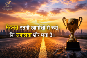 Self Motivation Shayari 