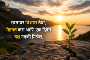 Self Motivation Shayari 