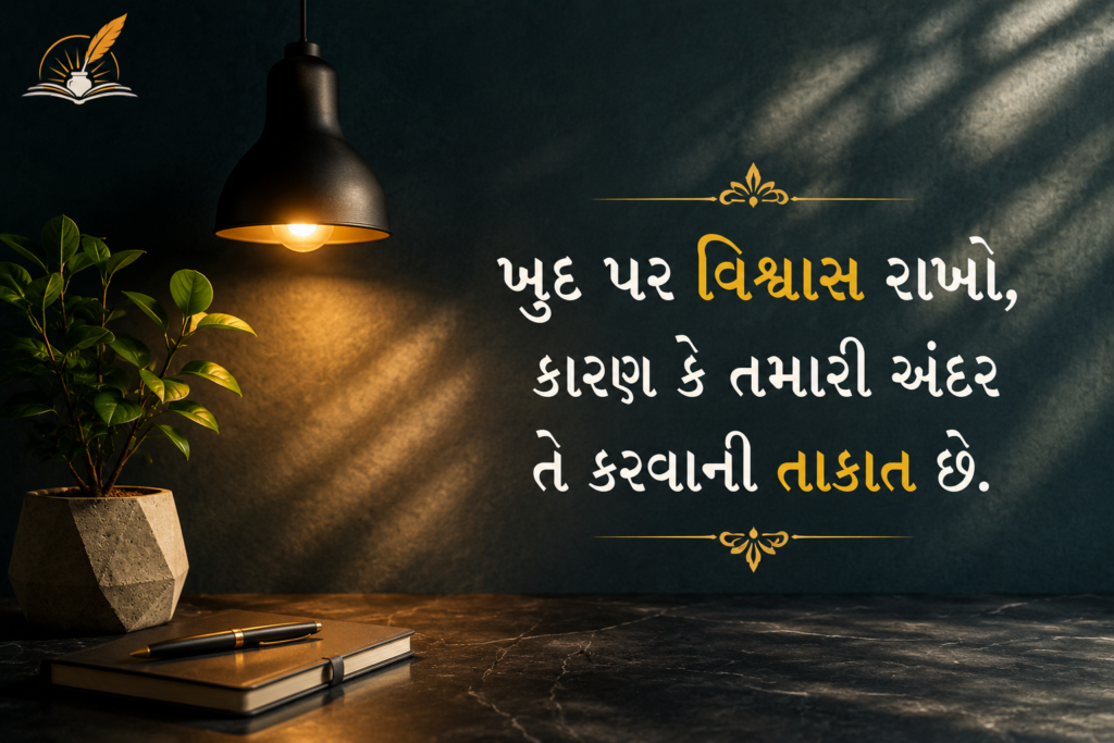 Self Motivation Shayari 