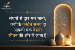 Life Motivational Shayari