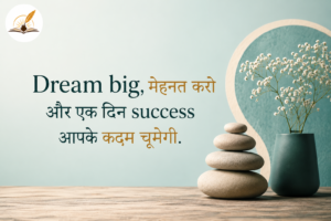 Motivational Shayari In English