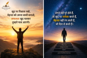 Student Success Motivational Shayari