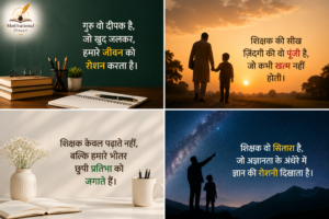 Motivational Shayari On Teacher In Hindi