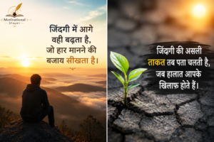 Motivational Quotes In Hindi Shayari